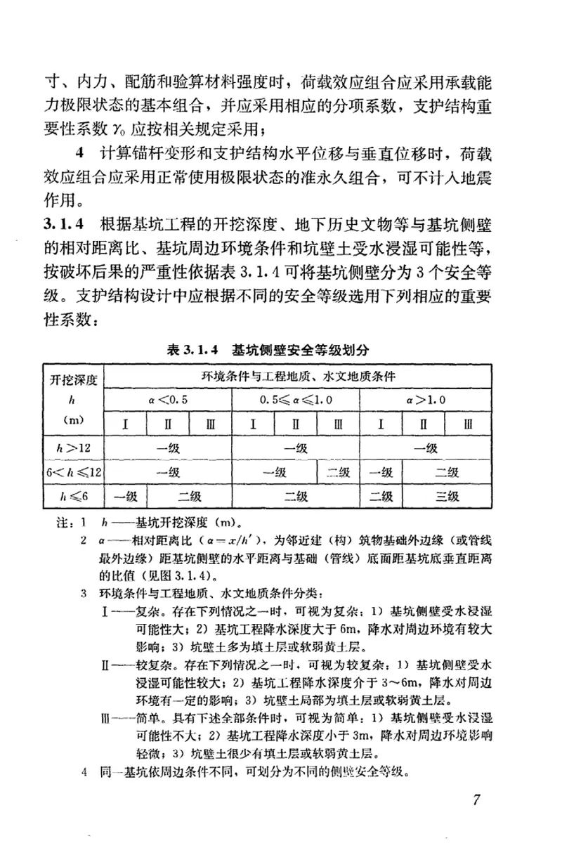 JGJ167-2009湿陷性黄土地区建筑基坑工程安全技术规程 预览图