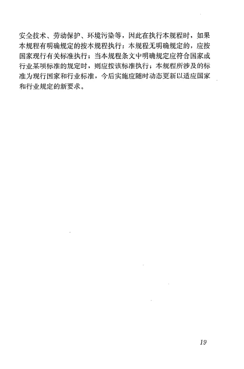 JGJ168-2009建筑外墙清洗维护技术规程 预览图
