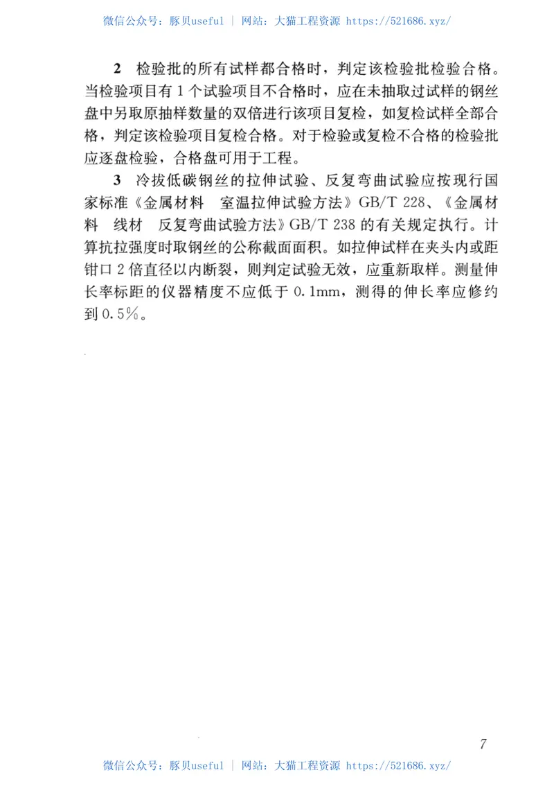 JGJ19-2010冷拔低碳钢丝应用技术规程 预览图