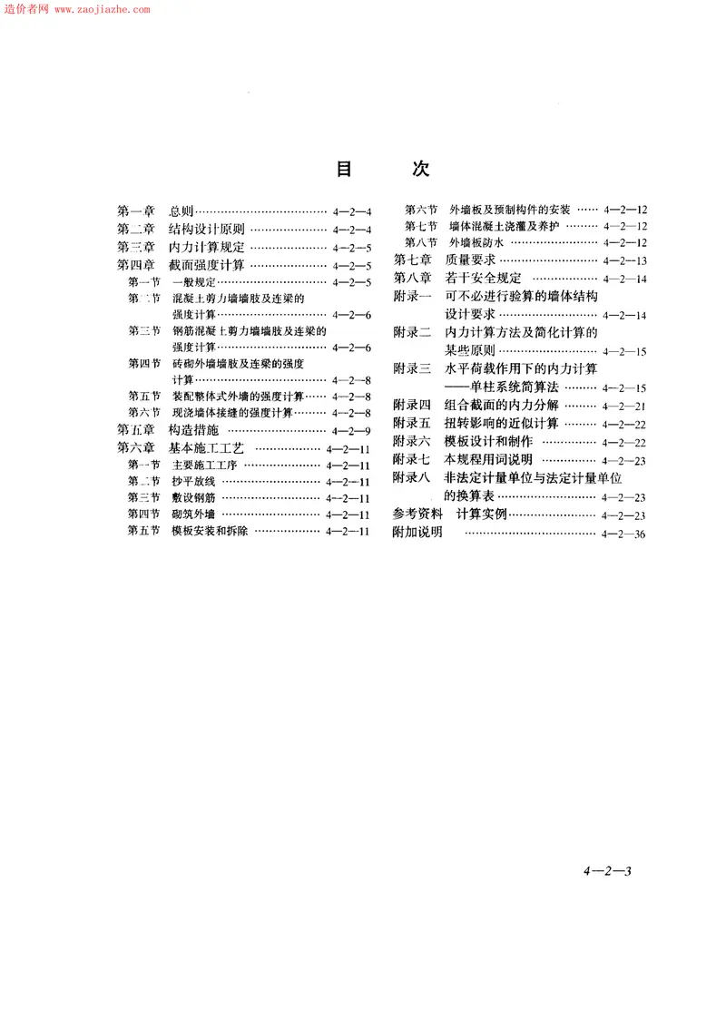 JGJ20-84大模板多层住宅结构设计与施工规程 预览图