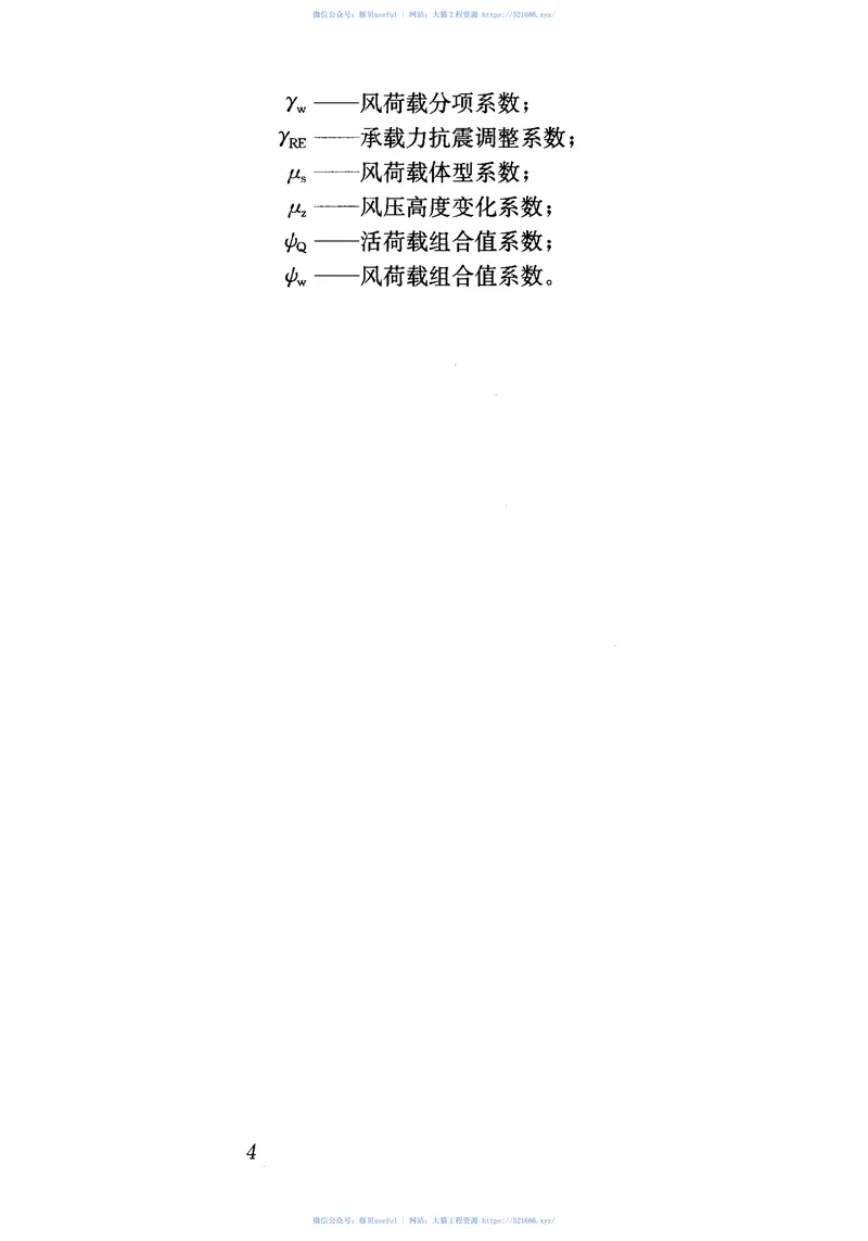 JGJ209-2010轻型钢结构住宅技术规程 预览图