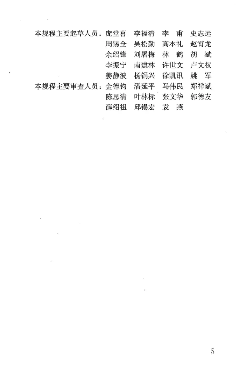 JGJ230-2010倒置式屋面工程技术规程 预览图