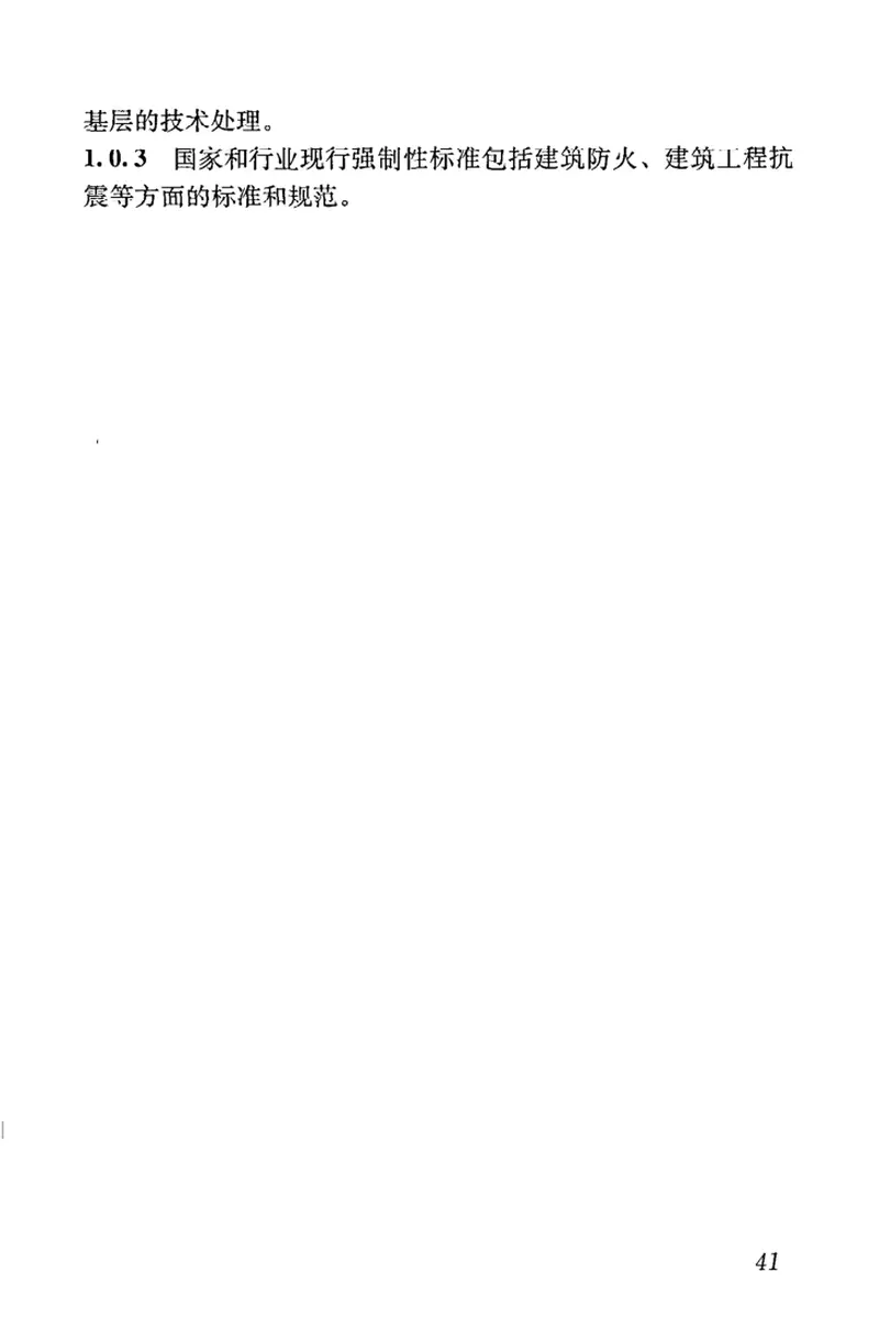 JGJ253-2011无机轻集料砂浆保温系统技术规程 预览图