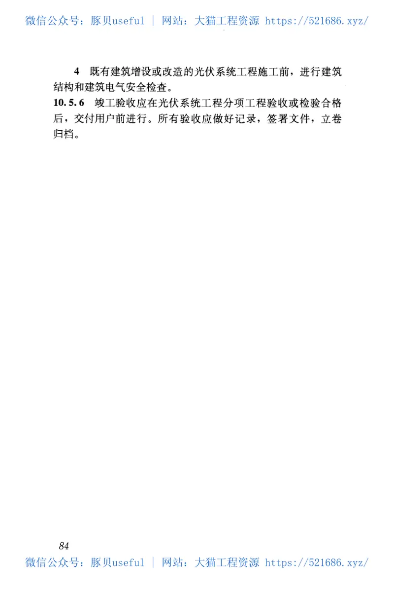 JGJ255-2012采光顶与金属屋面技术规程 预览图