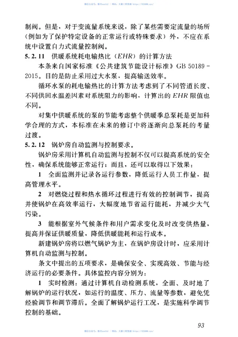 JGJ26-2018严寒和寒冷地区居住建筑节能设计标准 预览图