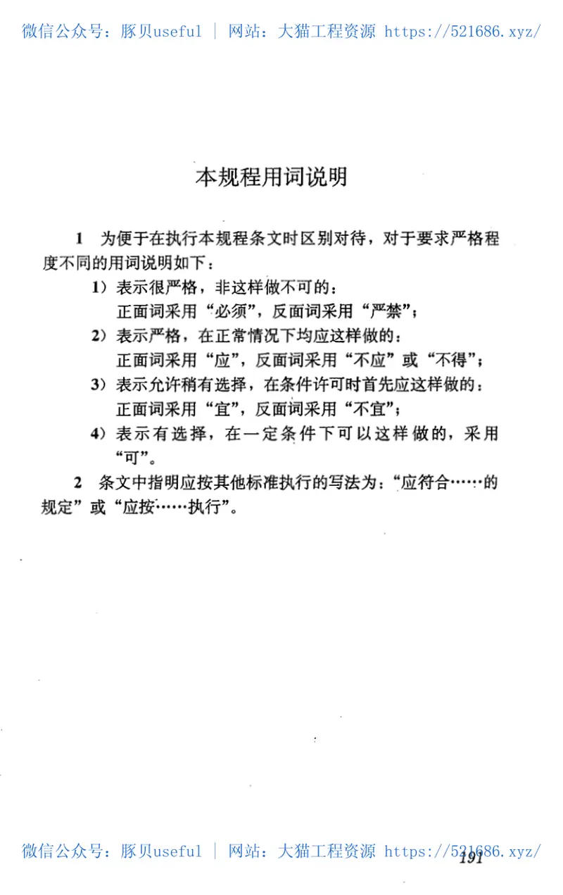 JGJ3-2010高层建筑混凝土结构技术规程 预览图
