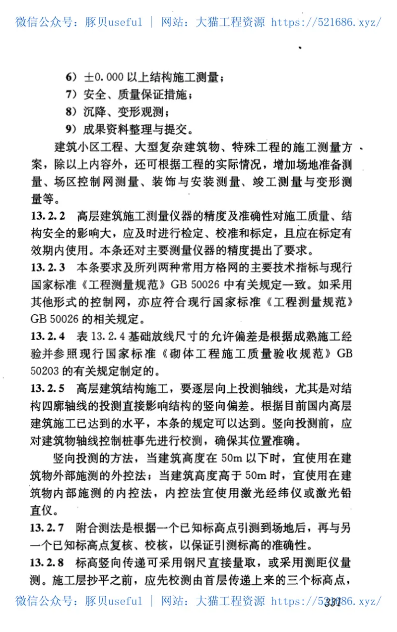 JGJ3-2010高层建筑混凝土结构技术规程 预览图
