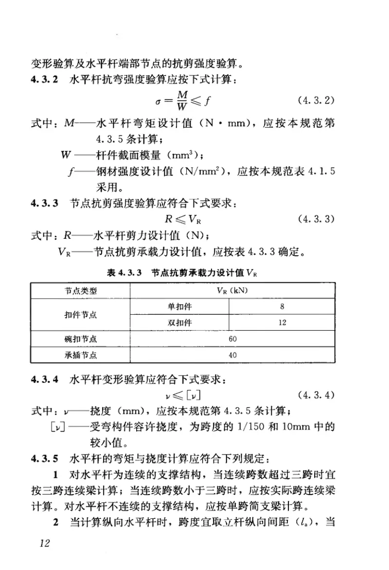 JGJ300-2013建筑施工临时支撑结构技术规范 预览图