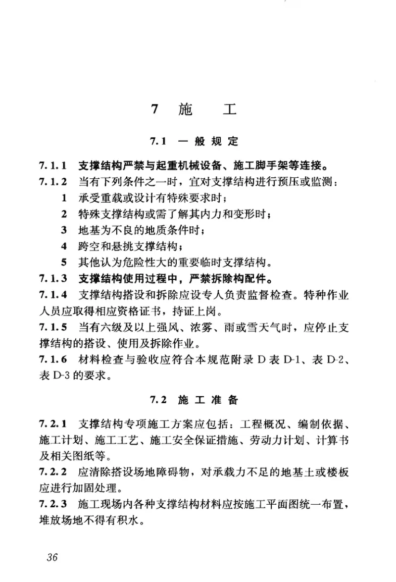 JGJ300-2013建筑施工临时支撑结构技术规范 预览图