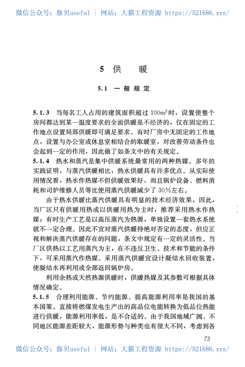 JGJ353-2017焊接作业厂房供暖通风与空气调节设计规范 预览图