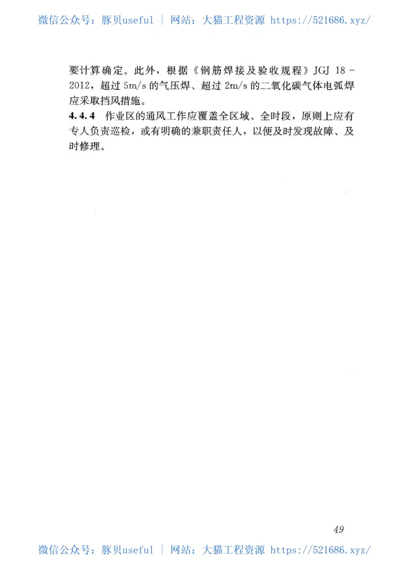 JGJ375-2016管幕预筑法施工技术规范 预览图