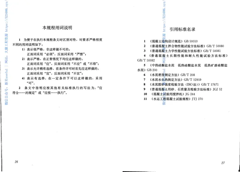 JGJ55-2011普通混凝土配合比设计规程 预览图