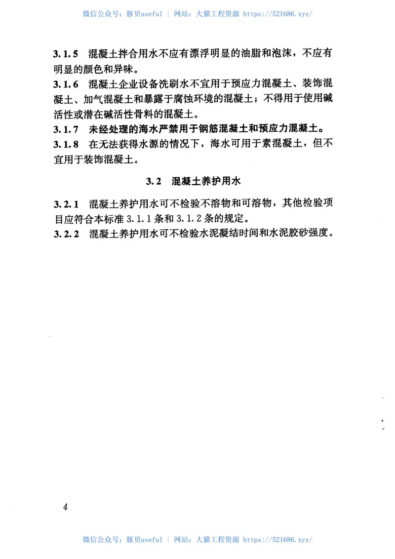 JGJ63-2006混凝土用水标准 预览图