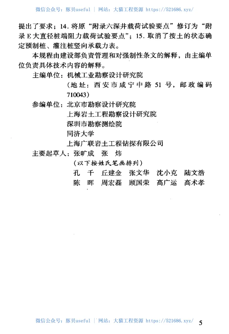 JGJ72-2004高层建筑岩土工程勘察规程 预览图