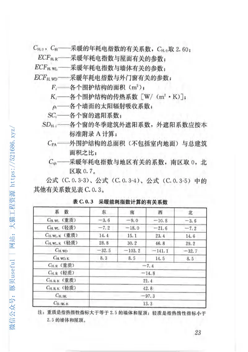 JGJ75-2012夏热冬暖地区居住建筑节能设计标准 预览图