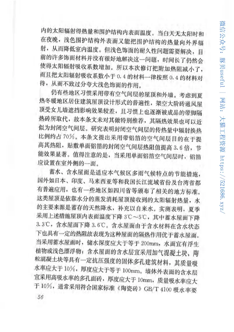 JGJ75-2012夏热冬暖地区居住建筑节能设计标准 预览图