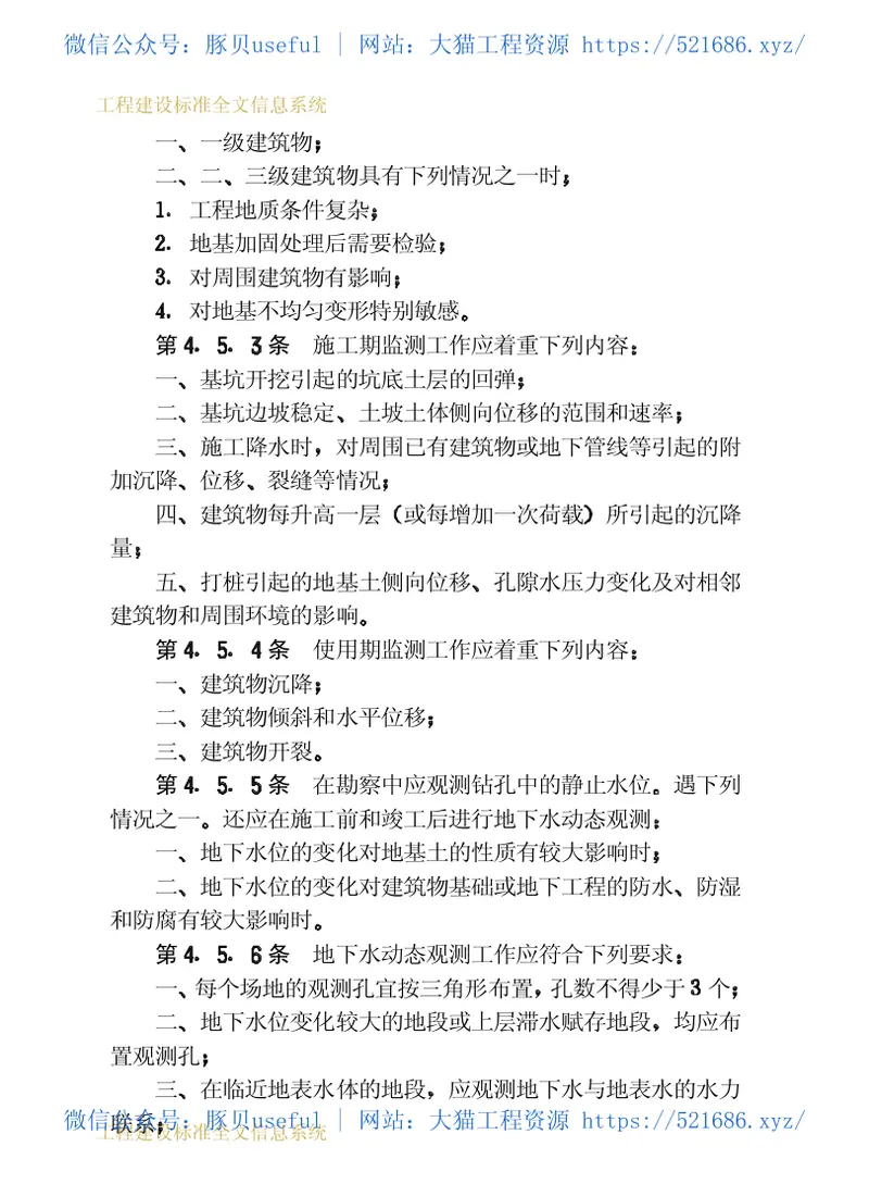 JGJ83-1991软土地区工程地质勘察规范 预览图