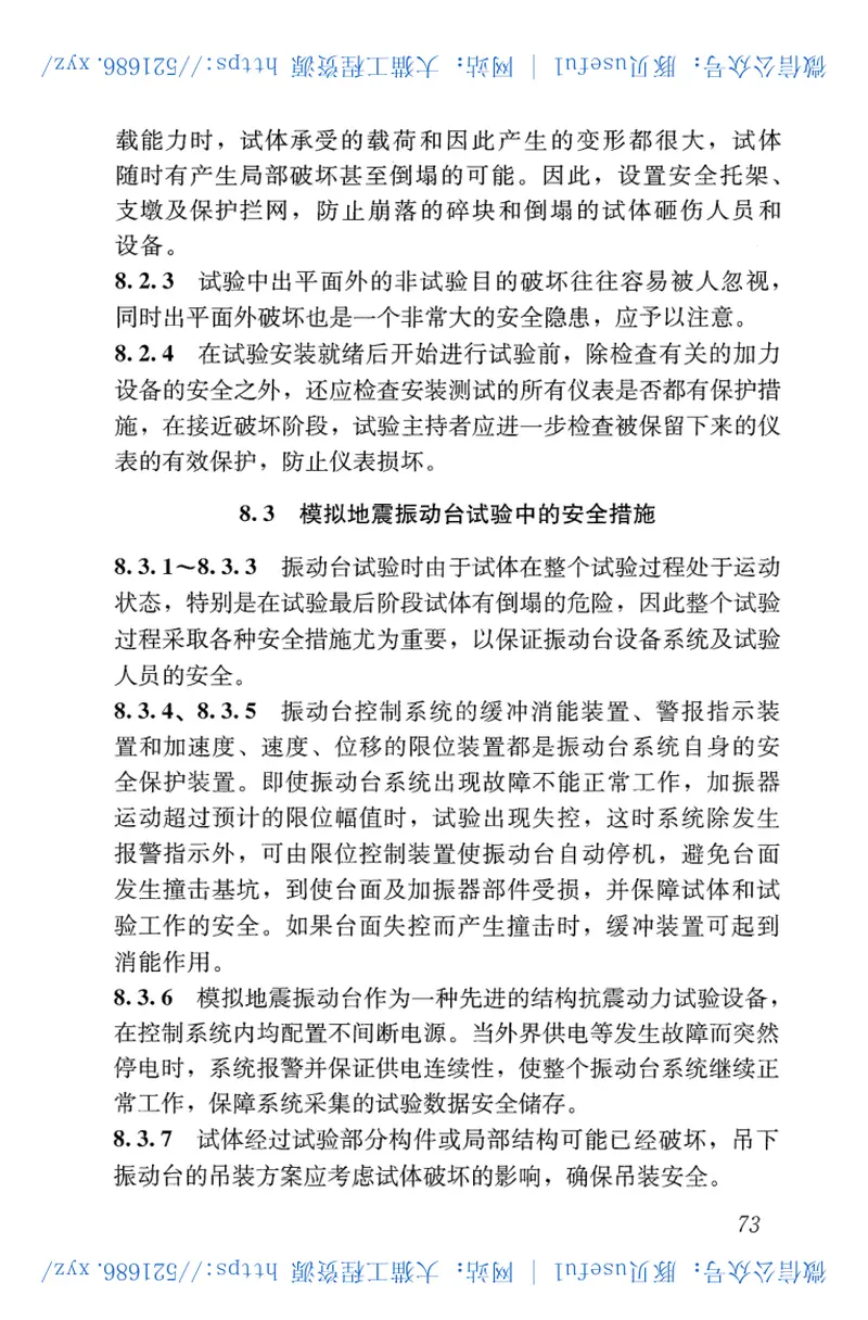 JGJT101-2015建筑抗震试验规程 预览图