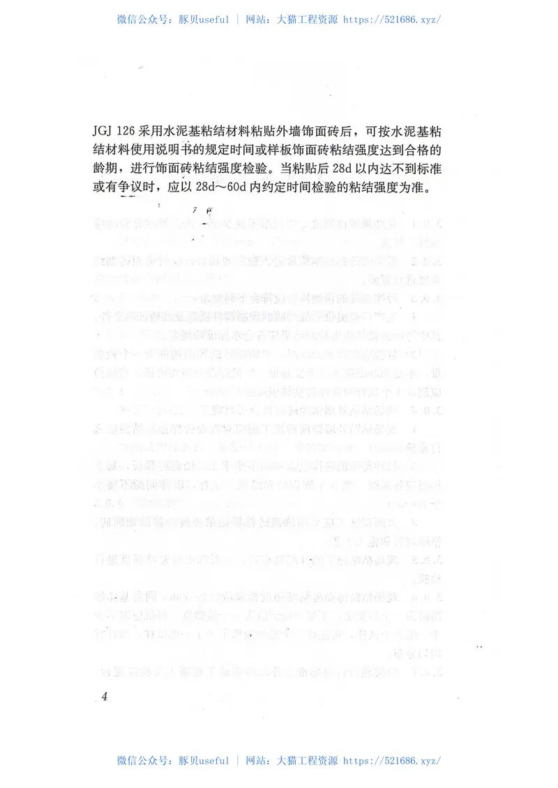 JGJT110-2017建筑工程饰面砖粘结强度检验标准 预览图