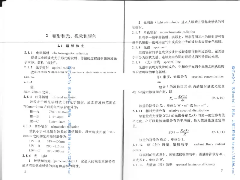 JGJT119-2008建筑照明术语标准 预览图