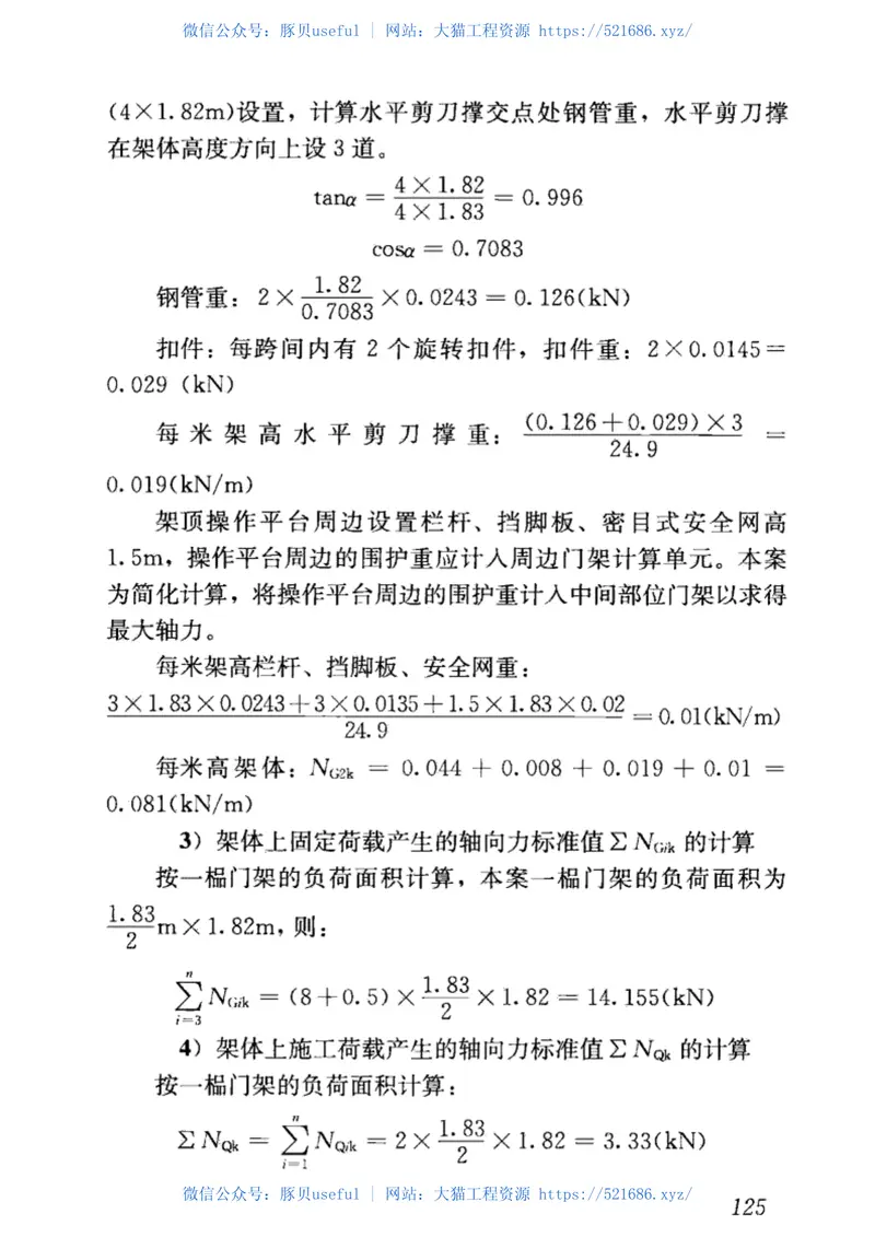 JGJT128-2019_建筑施工门式钢管脚手架安全技术标准 预览图