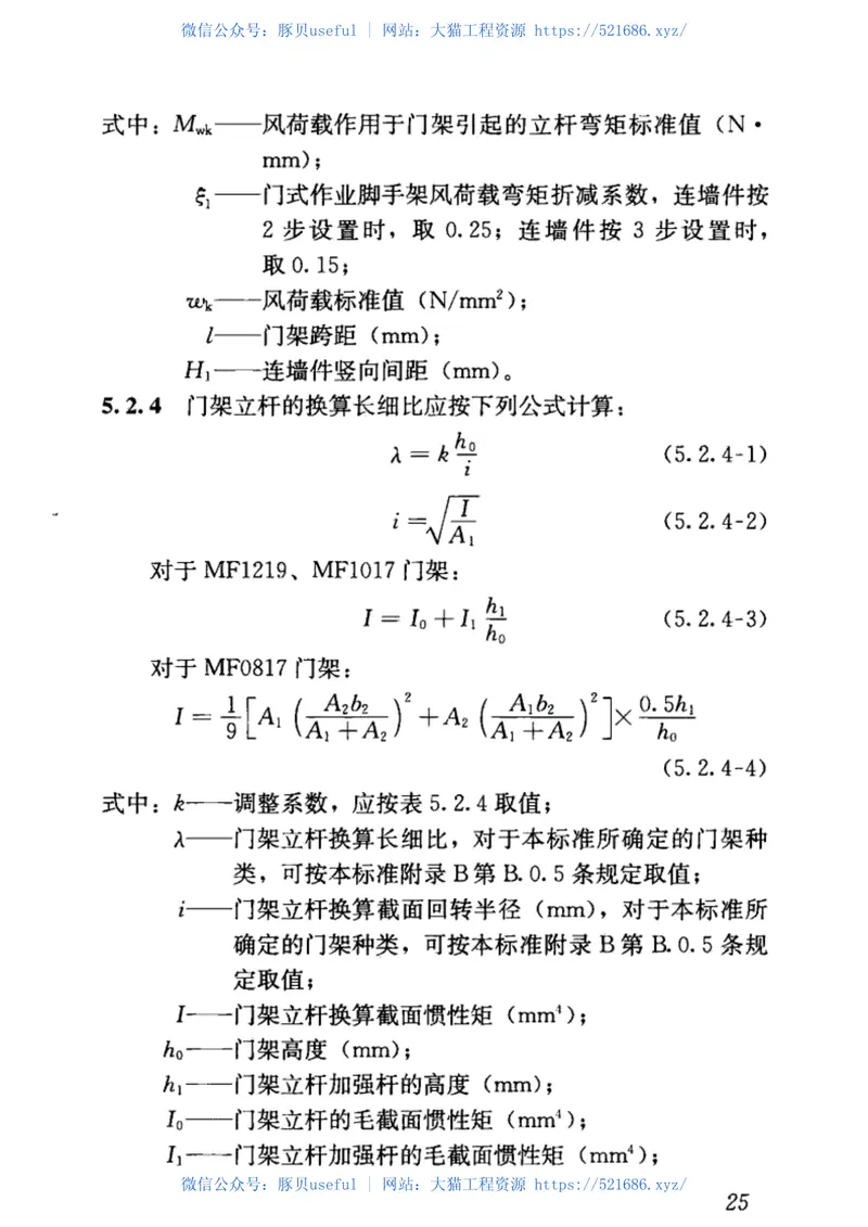 JGJT128-2019_建筑施工门式钢管脚手架安全技术标准 预览图