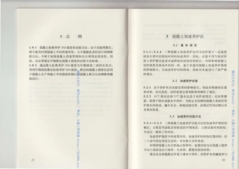 JGJT15-2008早期推定混凝土强度试验方法标准 预览图