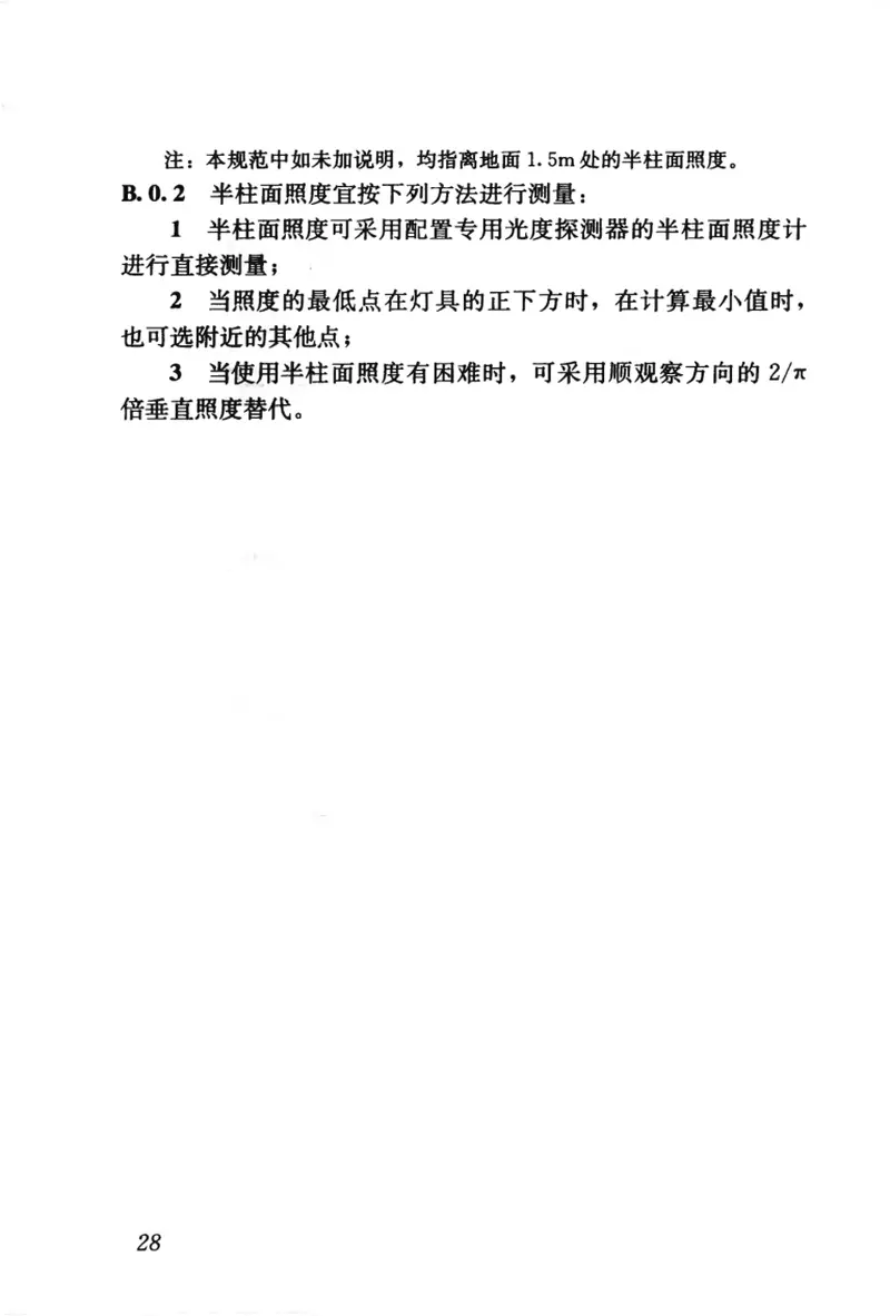 JGJT163-2008城市夜景照明设计规范 预览图