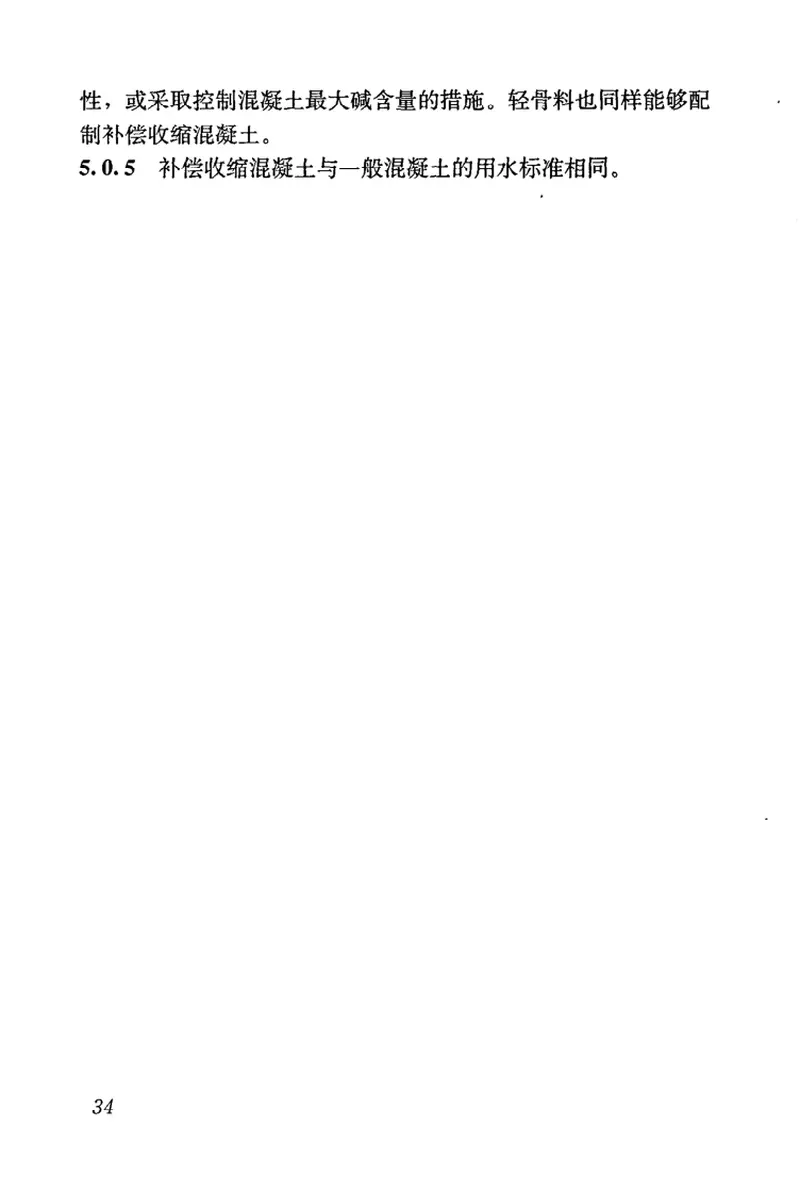JGJT178-2009补偿收缩混凝土应用技术规程 预览图
