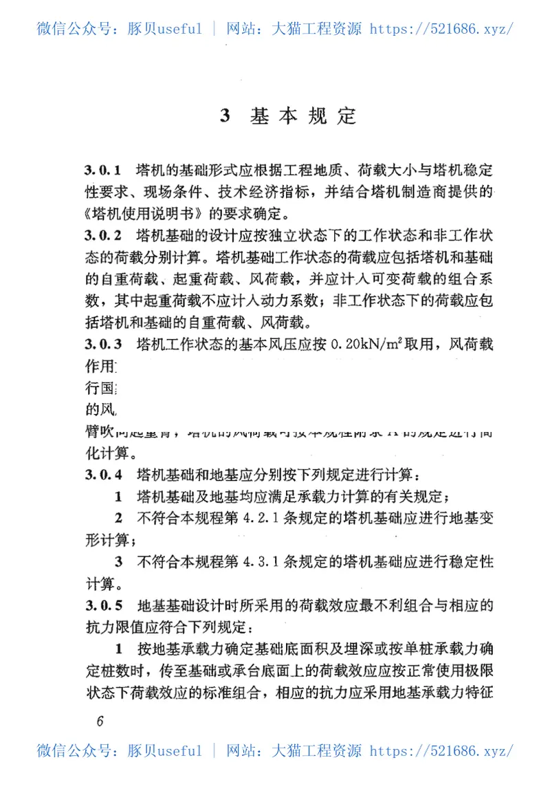 JGJT187-2009塔式起重机混凝土基础工程技术规程 预览图