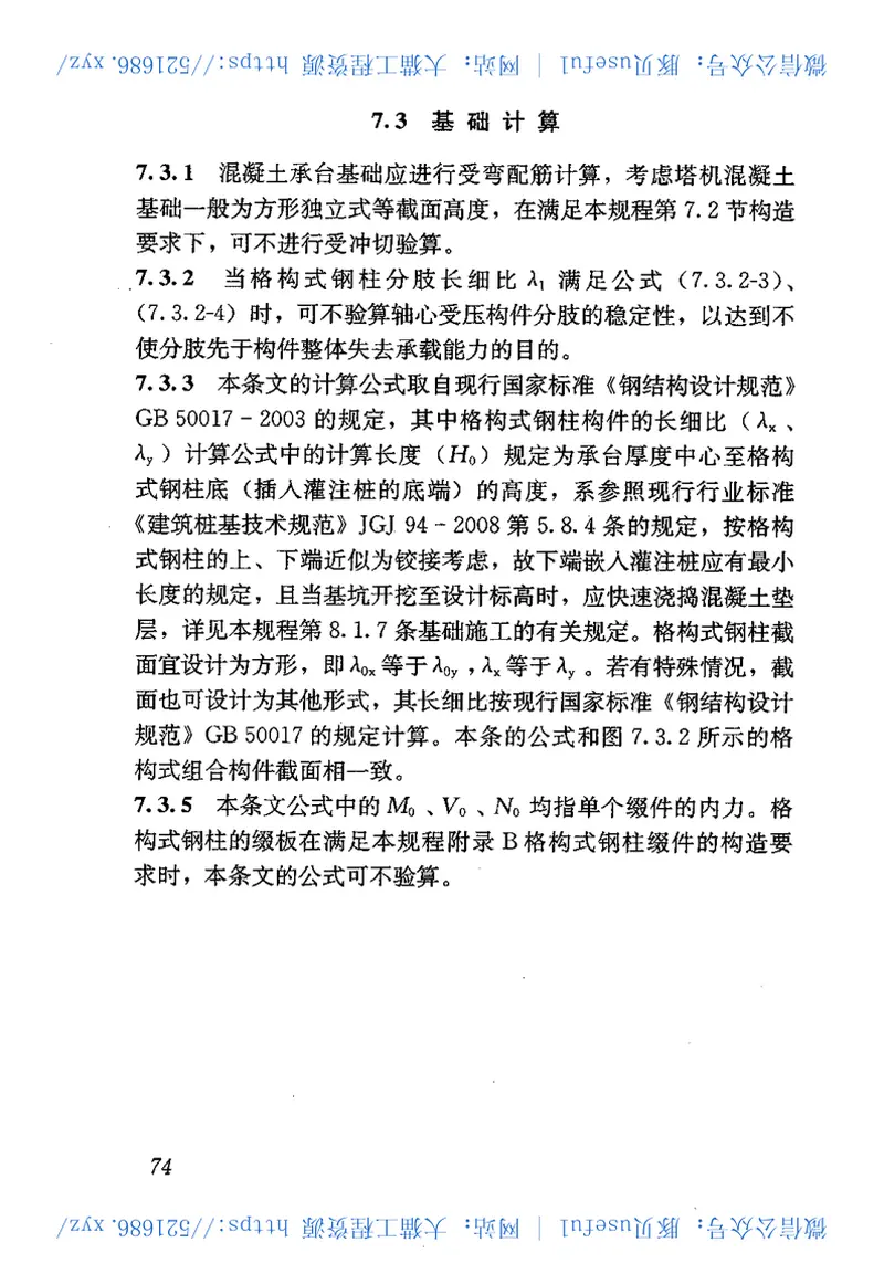JGJT187-2009塔式起重机混凝土基础工程技术规程 预览图