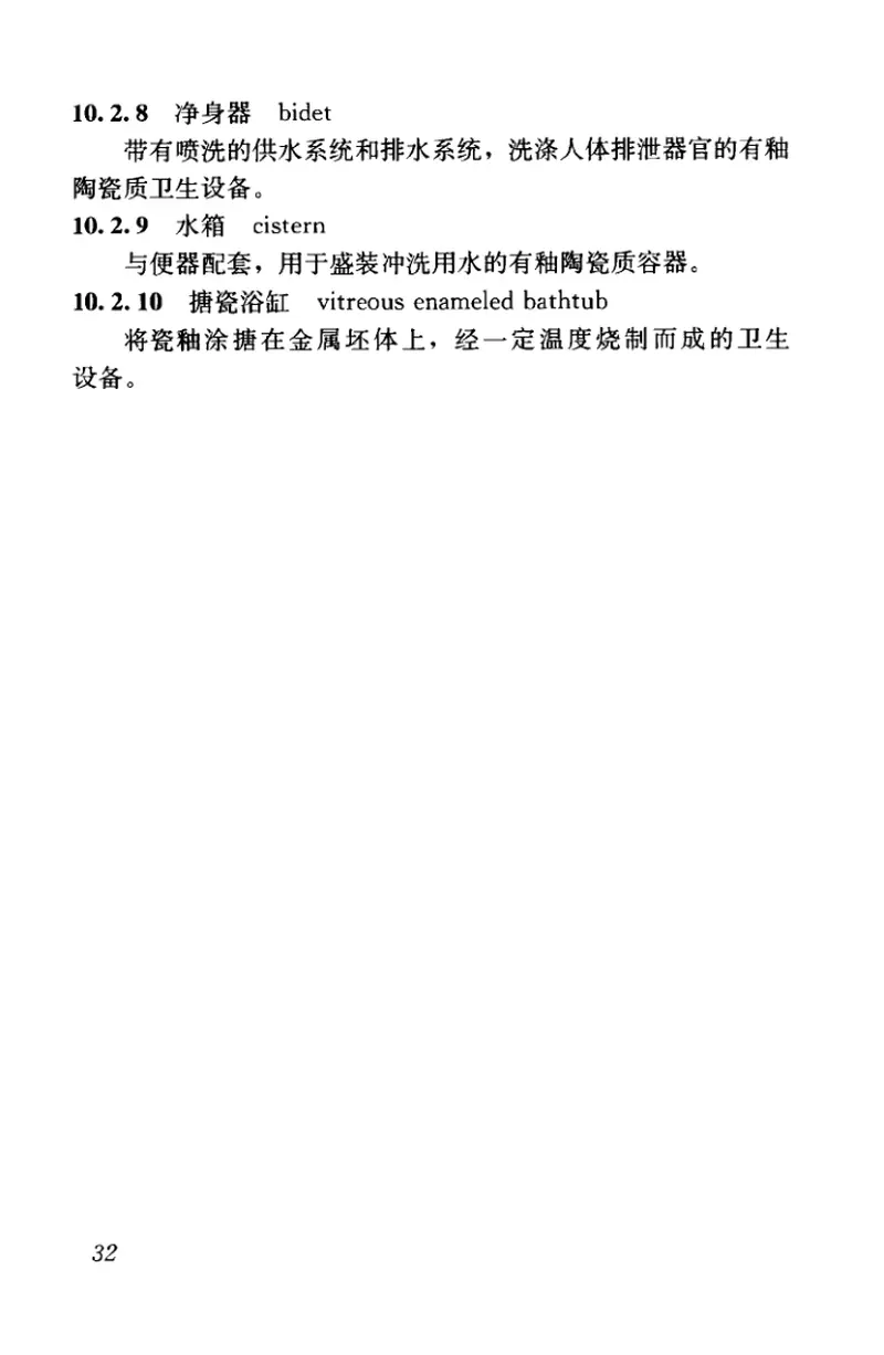 JGJT191-2009建筑材料术语标准 预览图