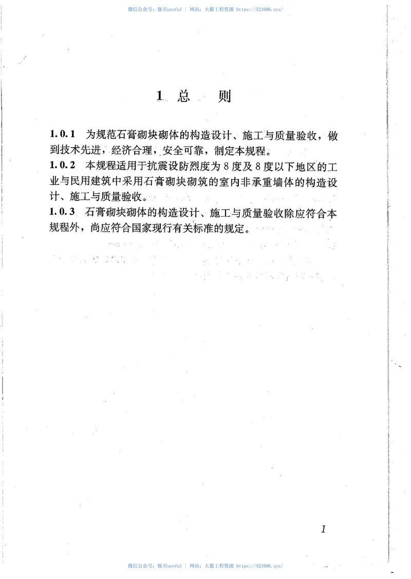 JGJT201-2010石膏砌块砌体技术规程 预览图