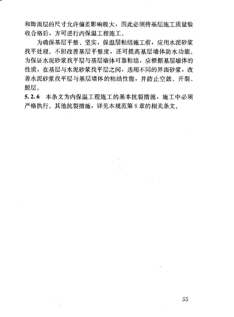 JGJT261-2011外墙内保温工程技术规程 预览图
