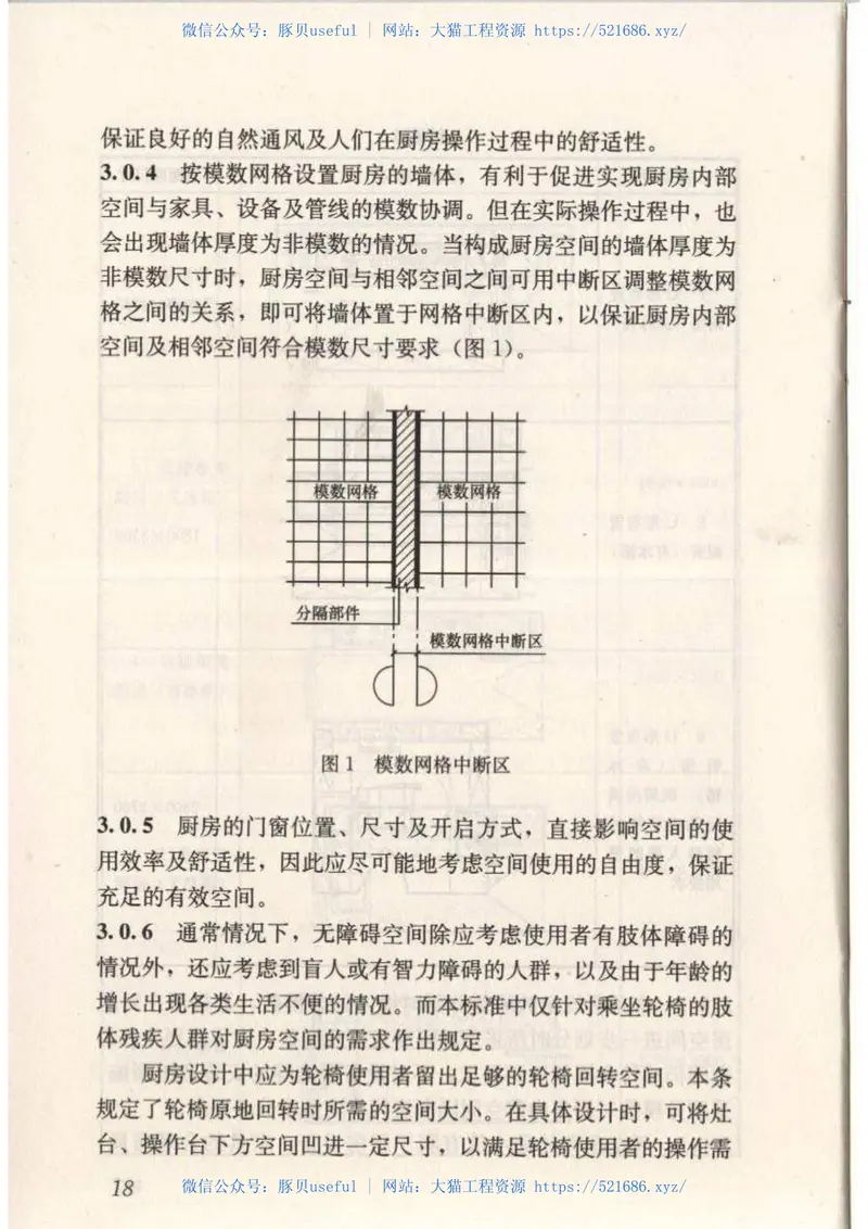 JGJT262-2012住宅厨房模数协调标准 预览图