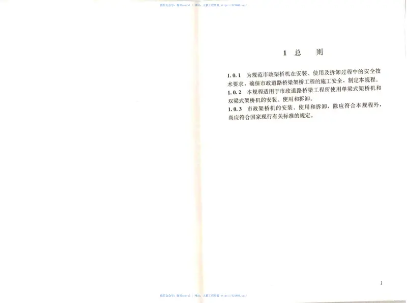 JGJT266-2011市政架桥机安全使用技术规程 预览图