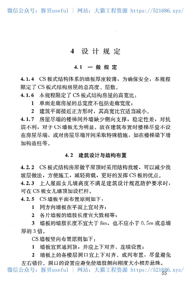 JGJT273-2012钢丝网架混凝土复合板结构技术规程 预览图