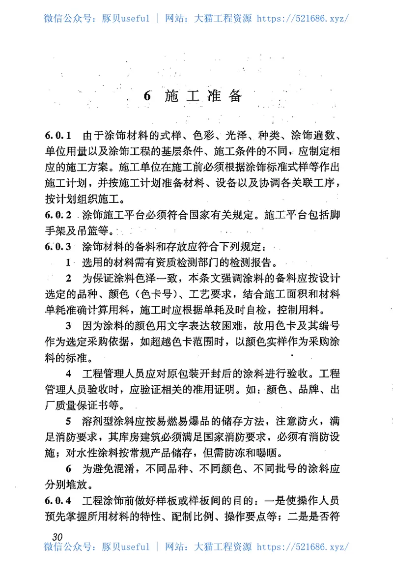 JGJT29-2015建筑涂饰工程施工及验收规程 预览图