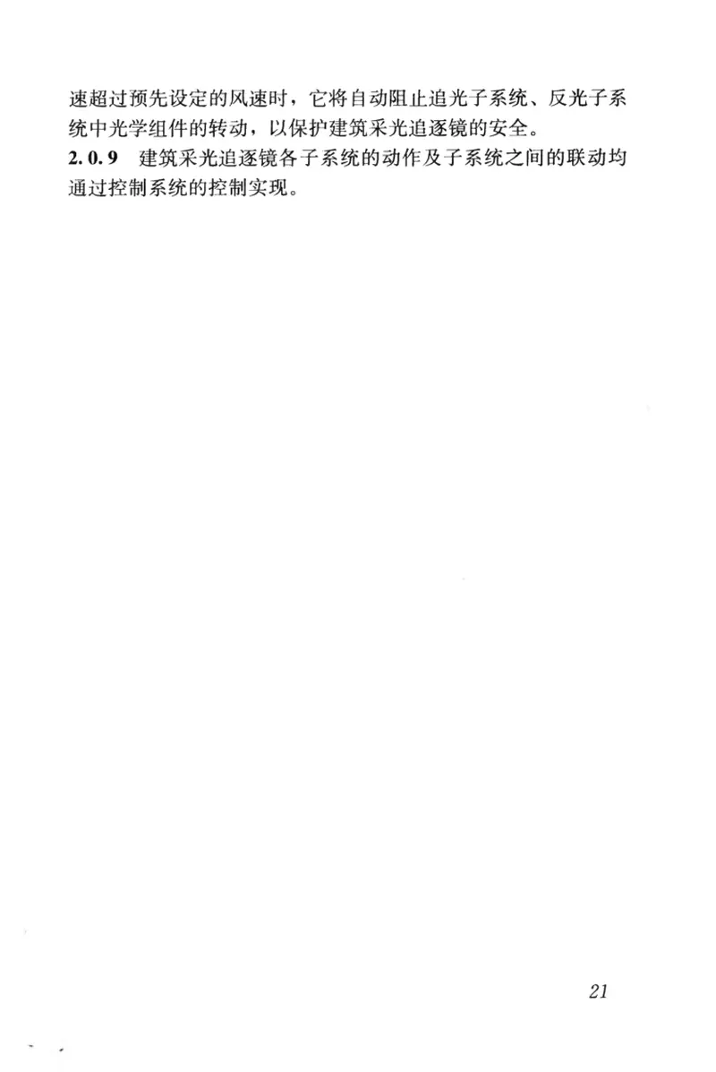 JGJT295-2013建筑采光追逐镜施工技术规程 预览图