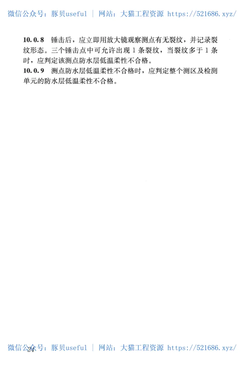 JGJT299-2013建筑防水工程现场检测技术规范 预览图