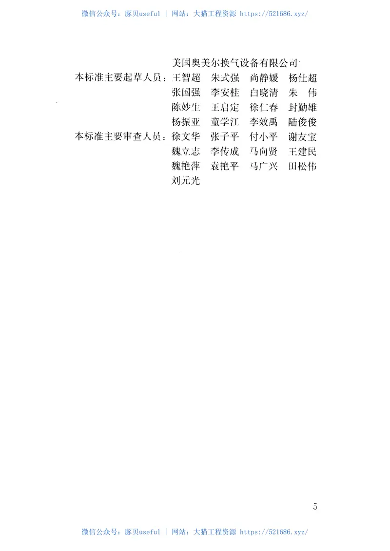 JGJT309-2013建筑通风效果测试与评价标准 预览图