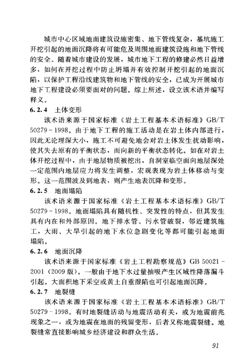 JGJT335-2014城市地下空间利用基本术语标准 预览图