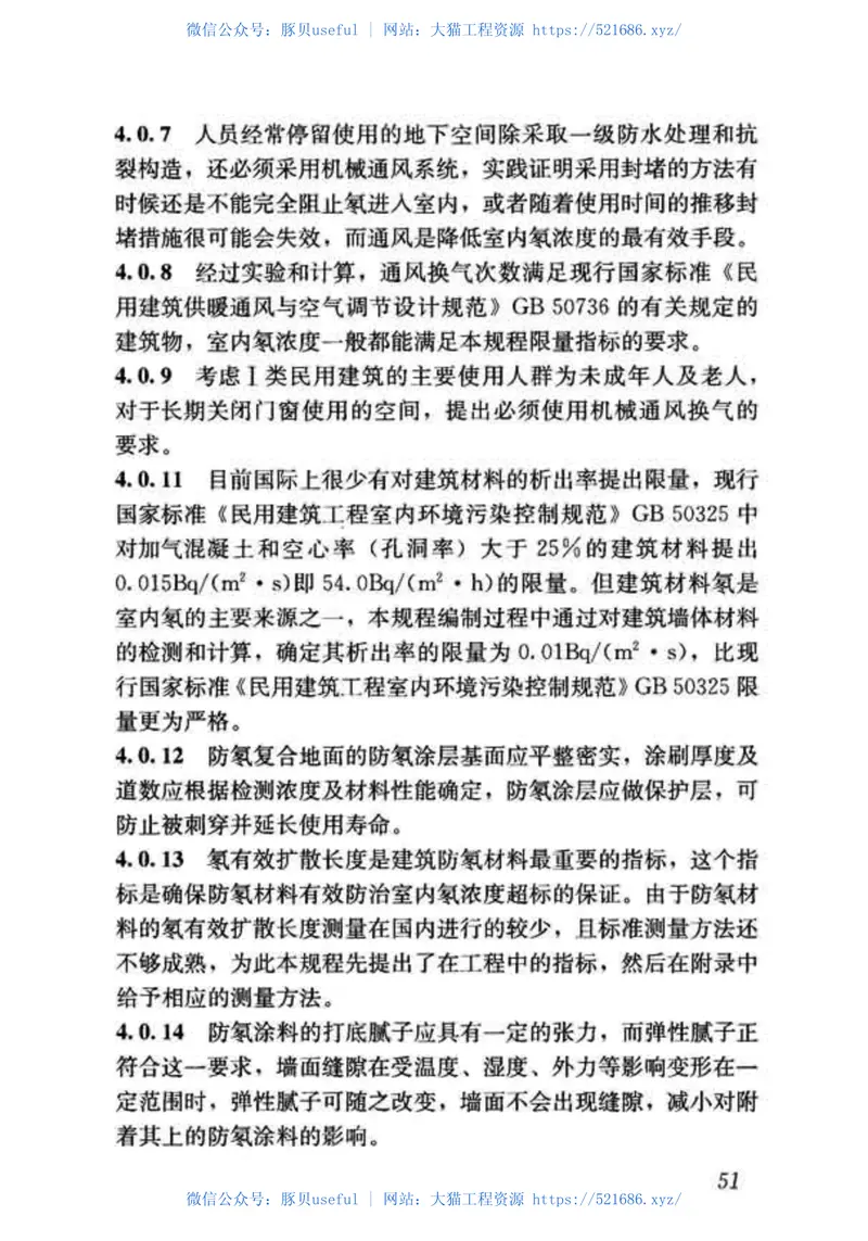 JGJT349-2015民用建筑氡防治技术规程 预览图