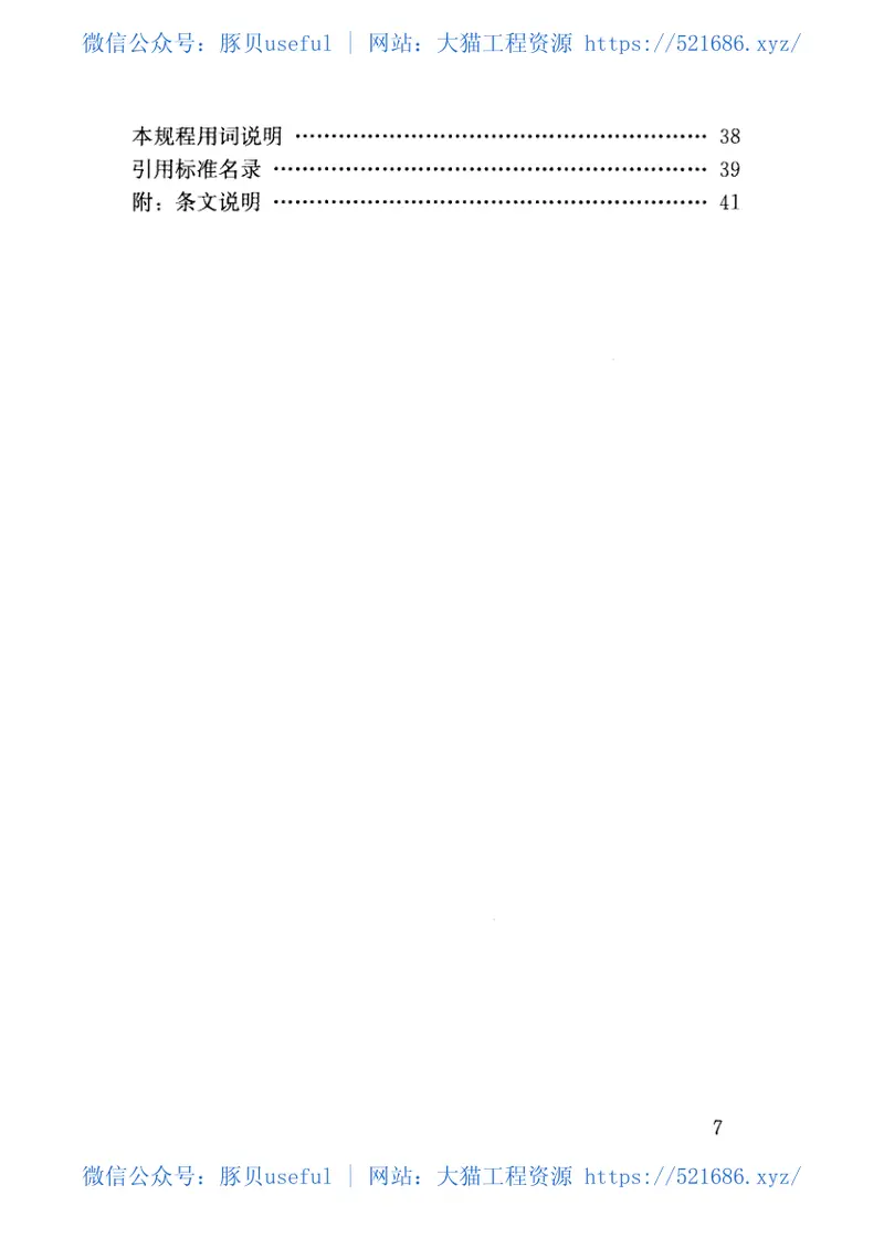 JGJT377-2016木丝水泥板应用技术规程 预览图