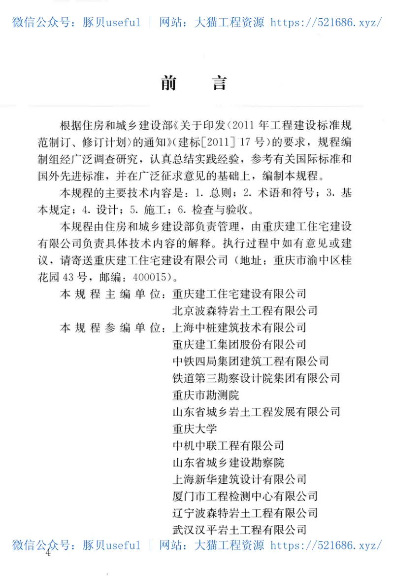 JGJT379-2016螺纹桩技术规程 预览图