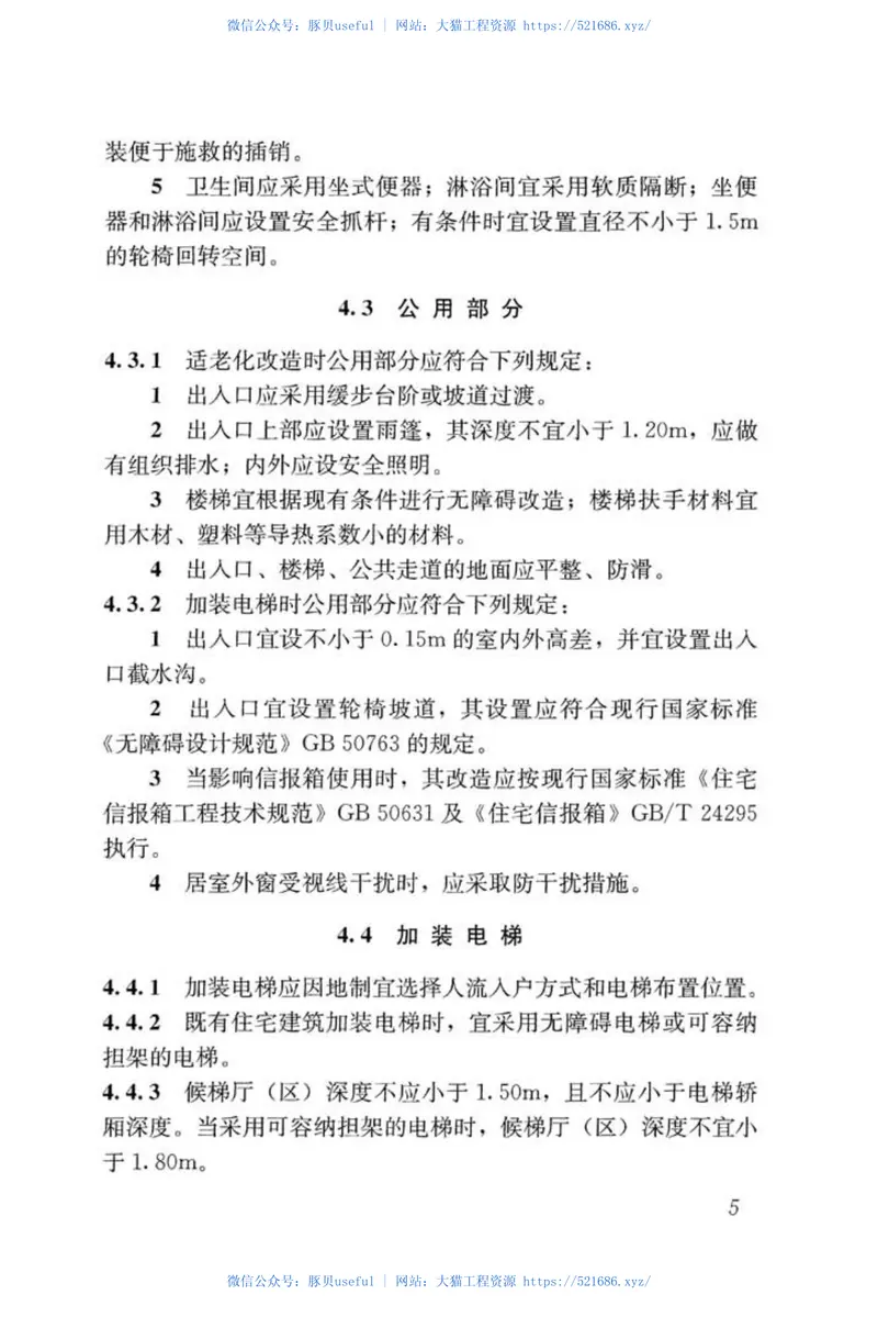 JGJT390-2016既有住宅建筑功能改造技术规范 预览图