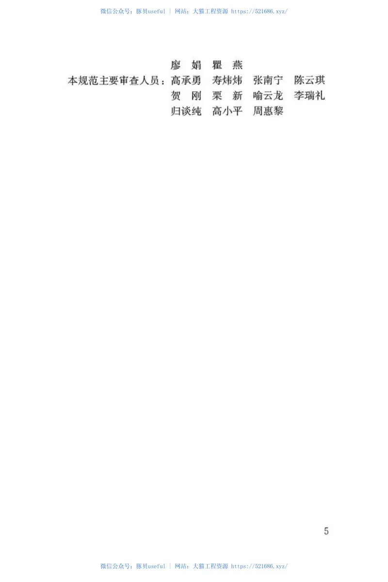 JGJT390-2016既有住宅建筑功能改造技术规范 预览图