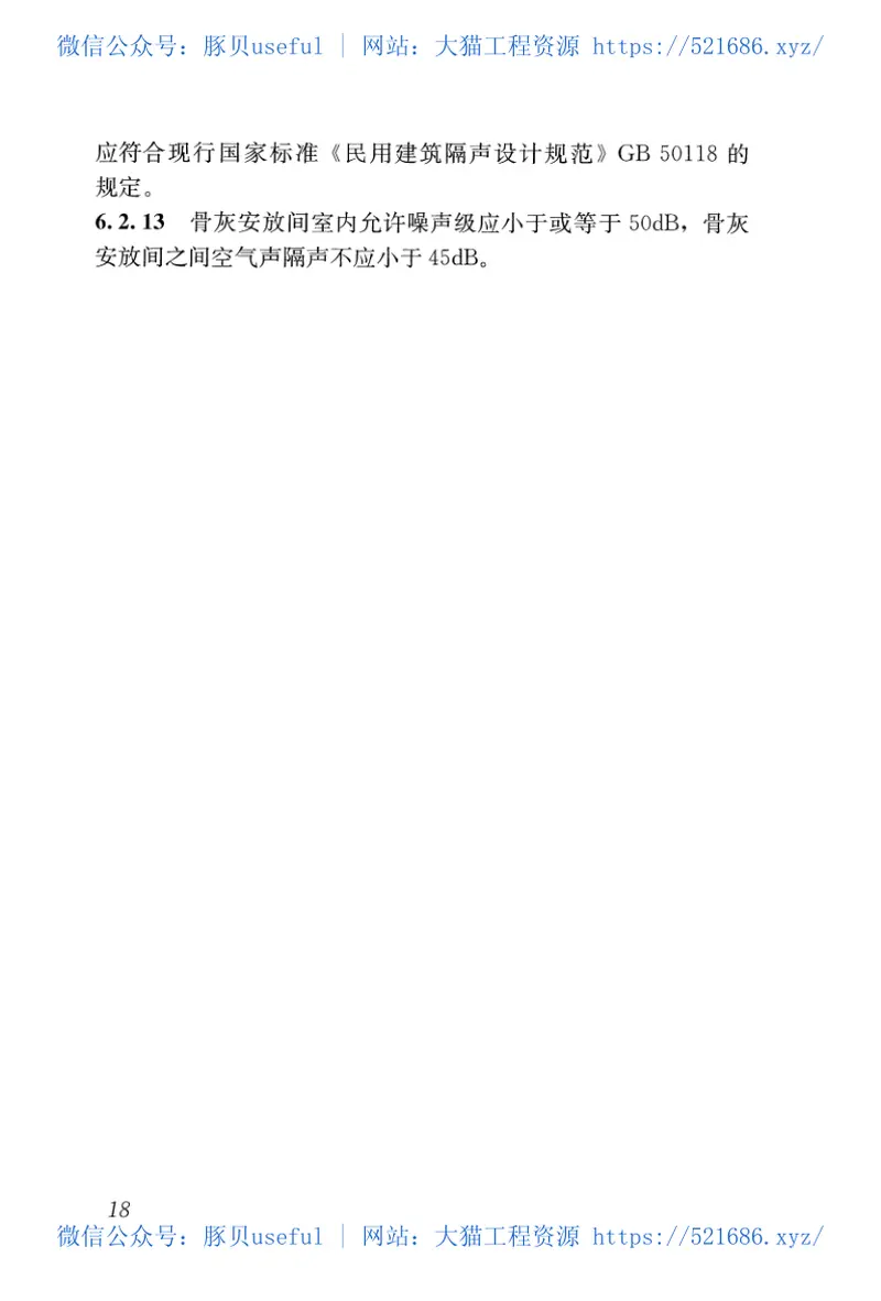 JGJT397-2016公墓和骨灰寄存建筑设计规范 预览图