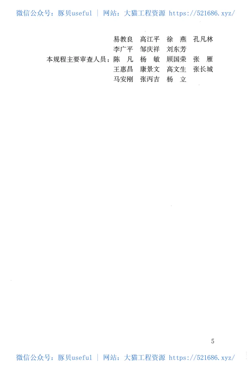 JGJT403-2017建筑基桩自平衡静载试验技术规程 预览图