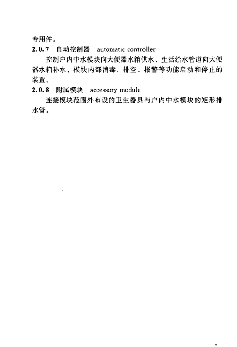 JGJT409-2017模块化户内中水集成系统技术规程 预览图